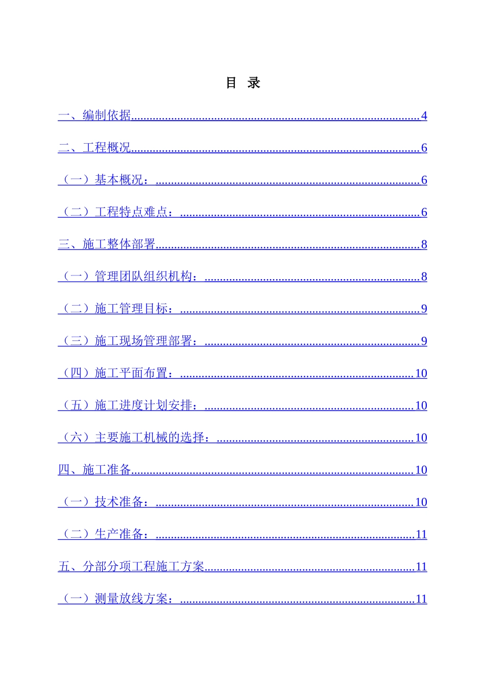 湘潭售楼部施工组织设计_第3页