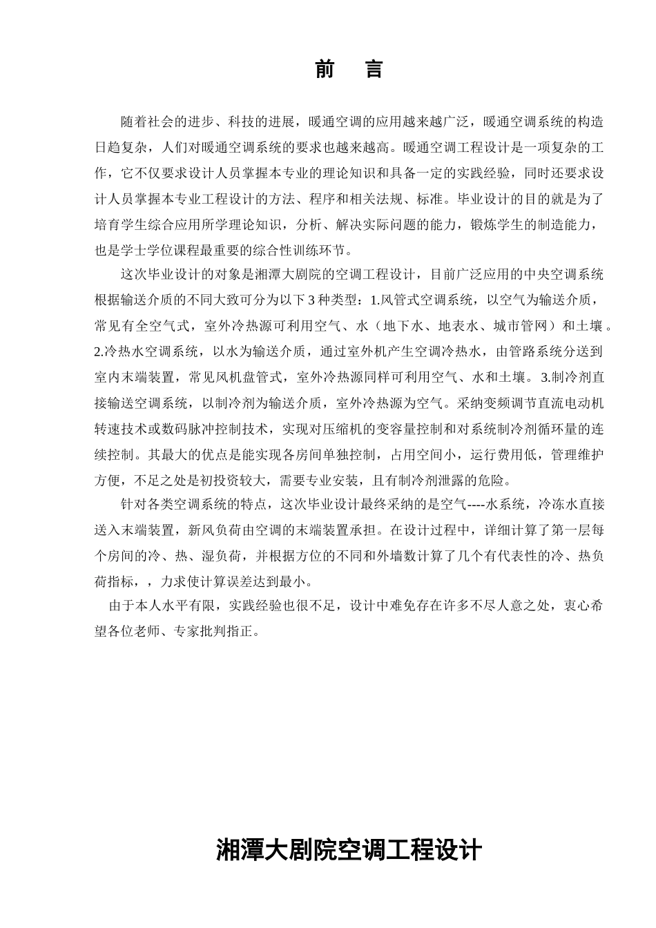 湘潭大剧院空调系统设计说明书_第2页