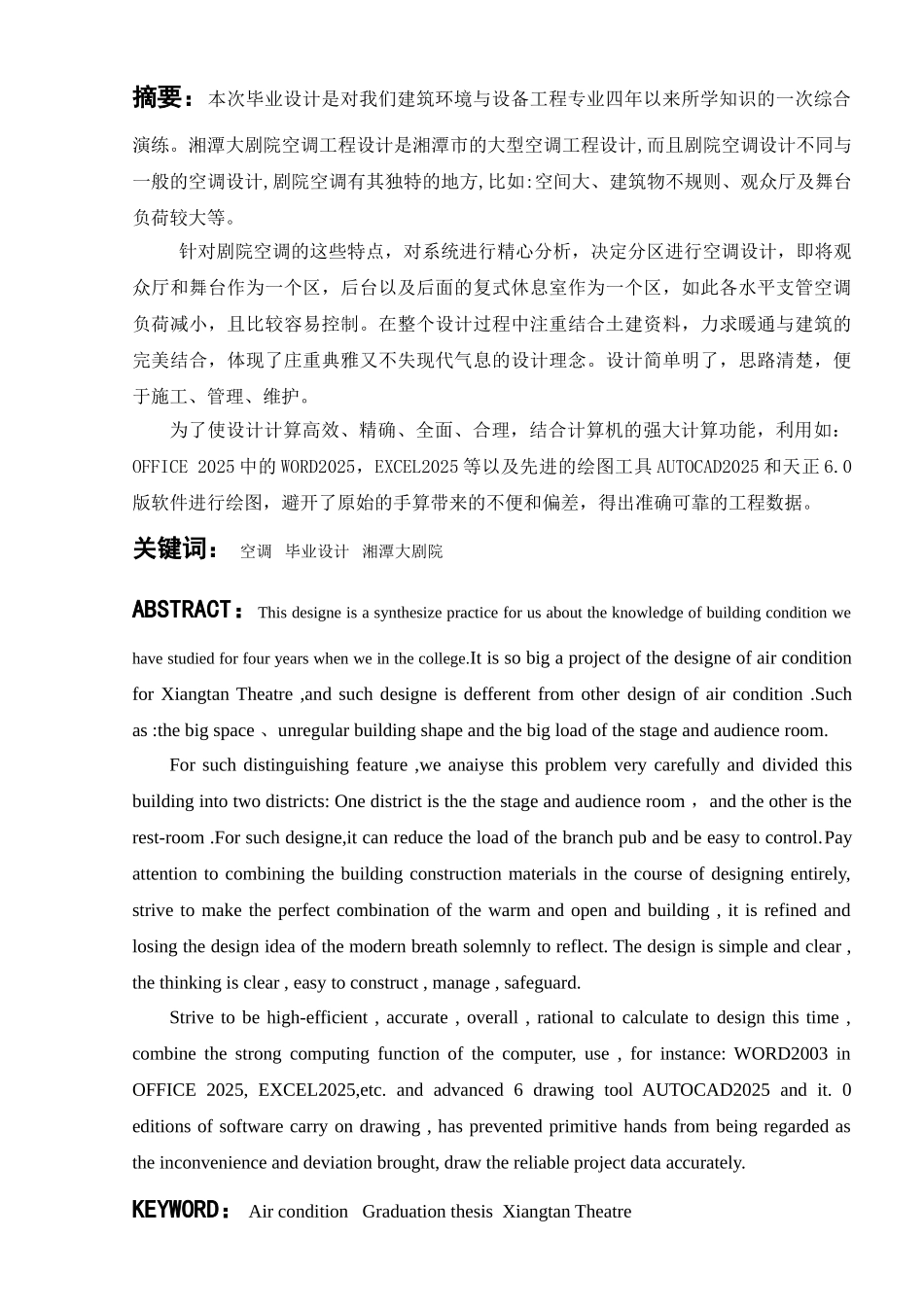 湘潭大剧院空调系统设计说明书_第3页