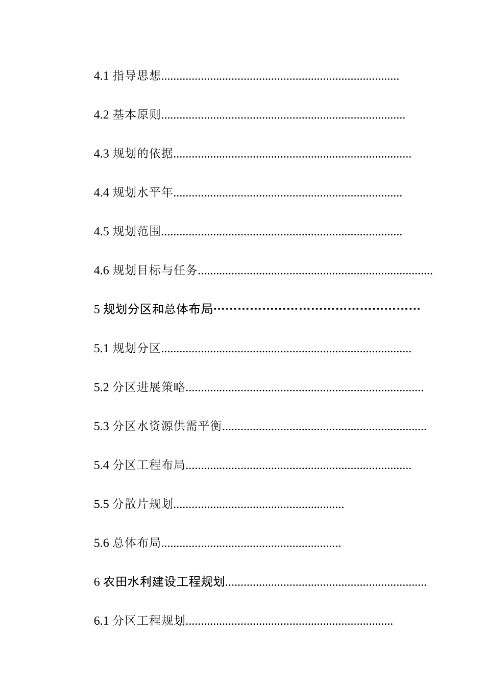 湘潭县农田水利建设规划报告_第2页