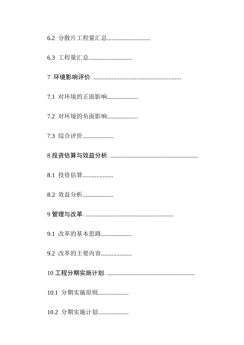 湘潭县农田水利建设规划报告_第3页