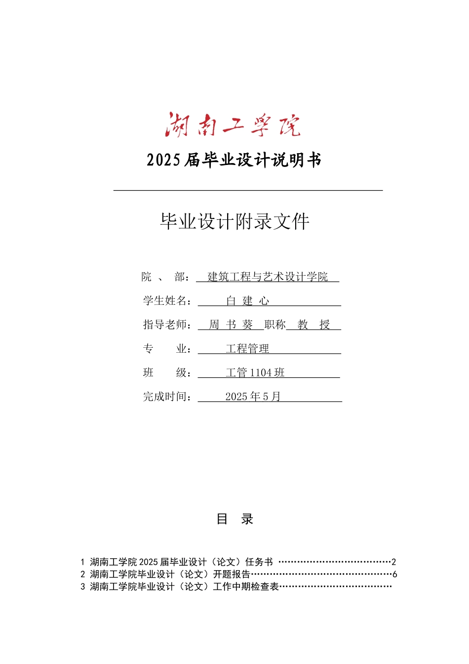 湘潭山水苑一期项目81#楼施工招标文件附录_第1页