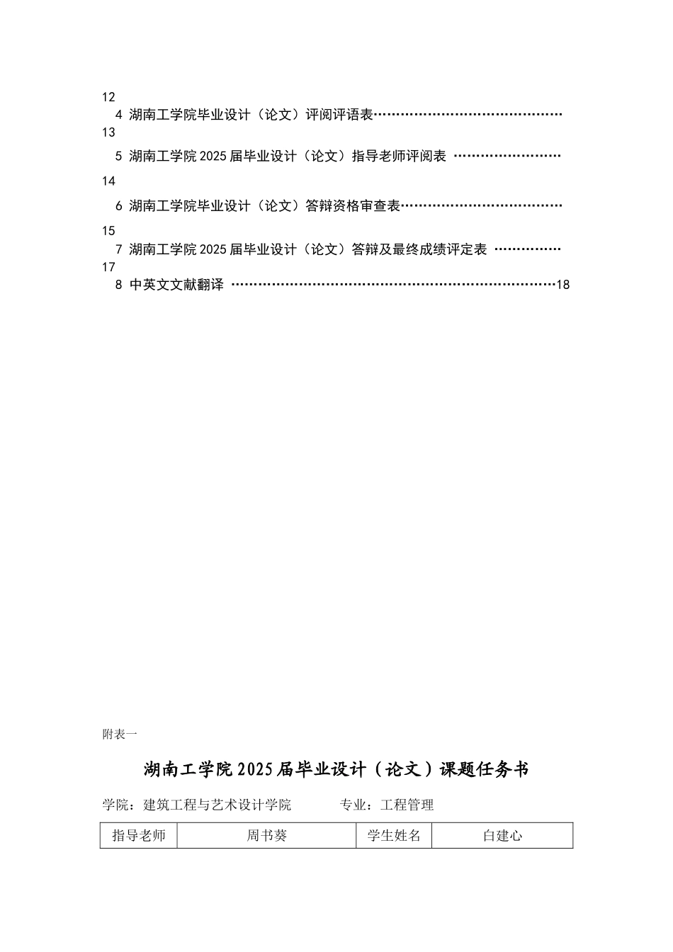 湘潭山水苑一期项目81#楼施工招标文件附录_第2页