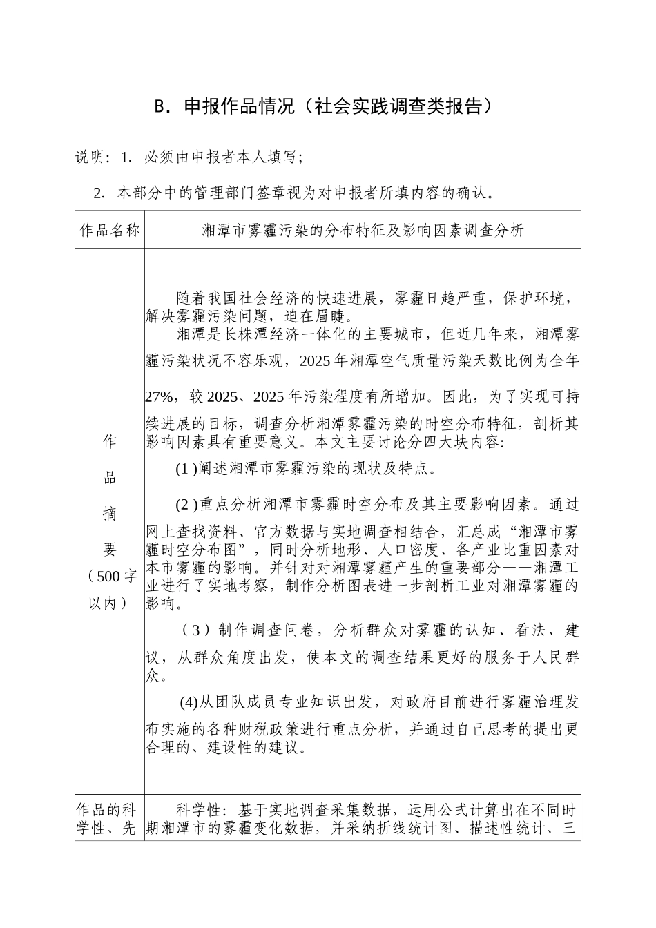 湘潭市雾霾污染的分布特征及影响因素调查分析_第3页
