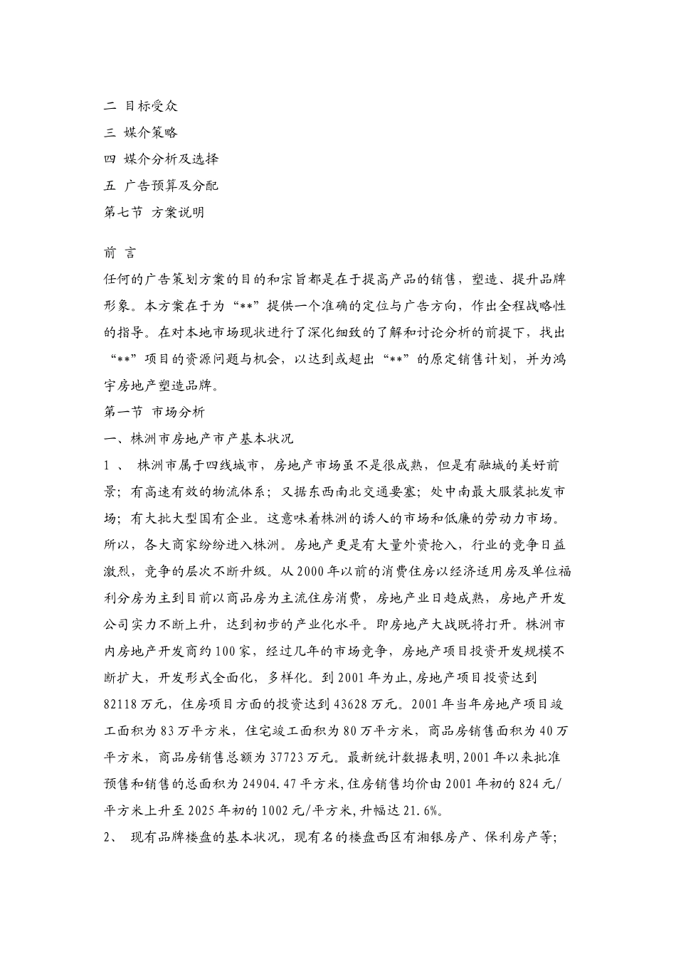 湘艺苑广告策划方案_第2页