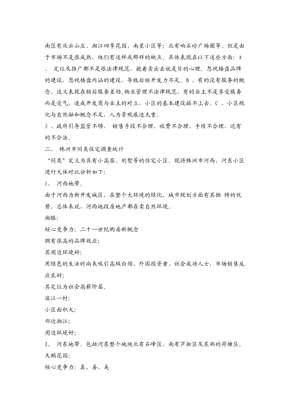 湘艺苑广告策划方案_第3页