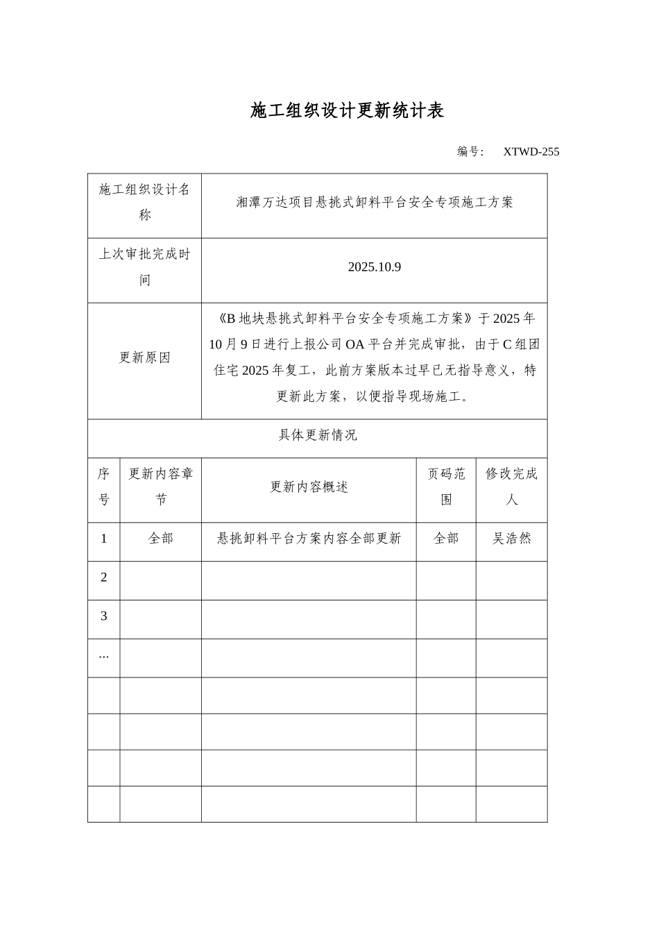 湘潭万达项目悬挑式卸料平台安全专项施工方案_第2页