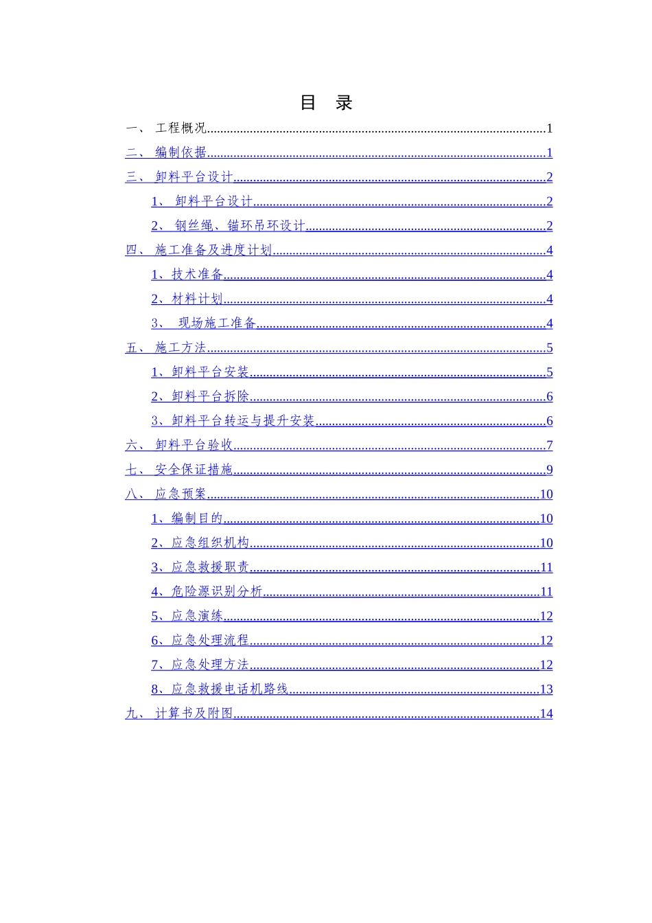 湘潭万达项目悬挑式卸料平台安全专项施工方案_第3页