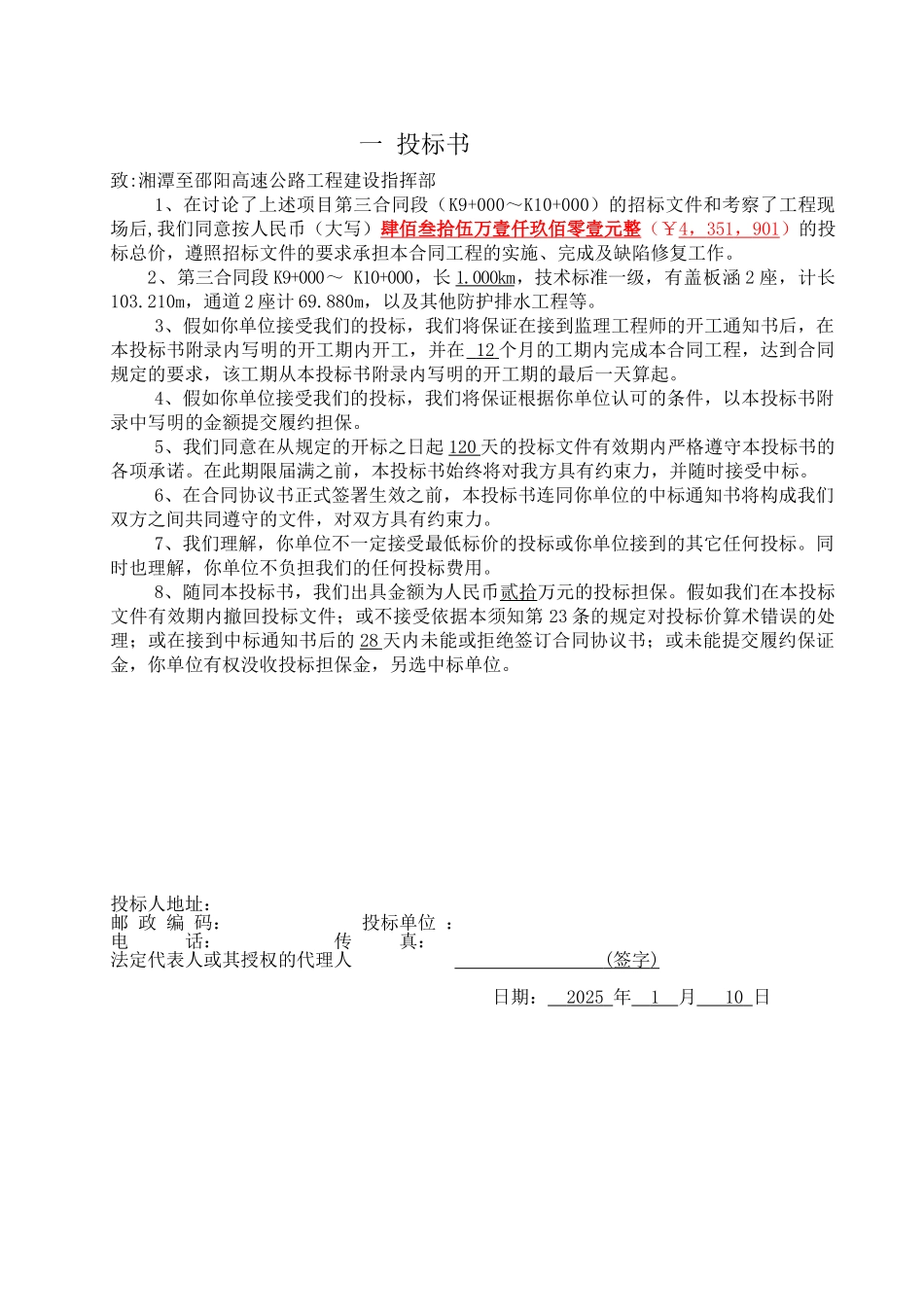 湘潭至邵阳高速公路工程投标书整套_第2页