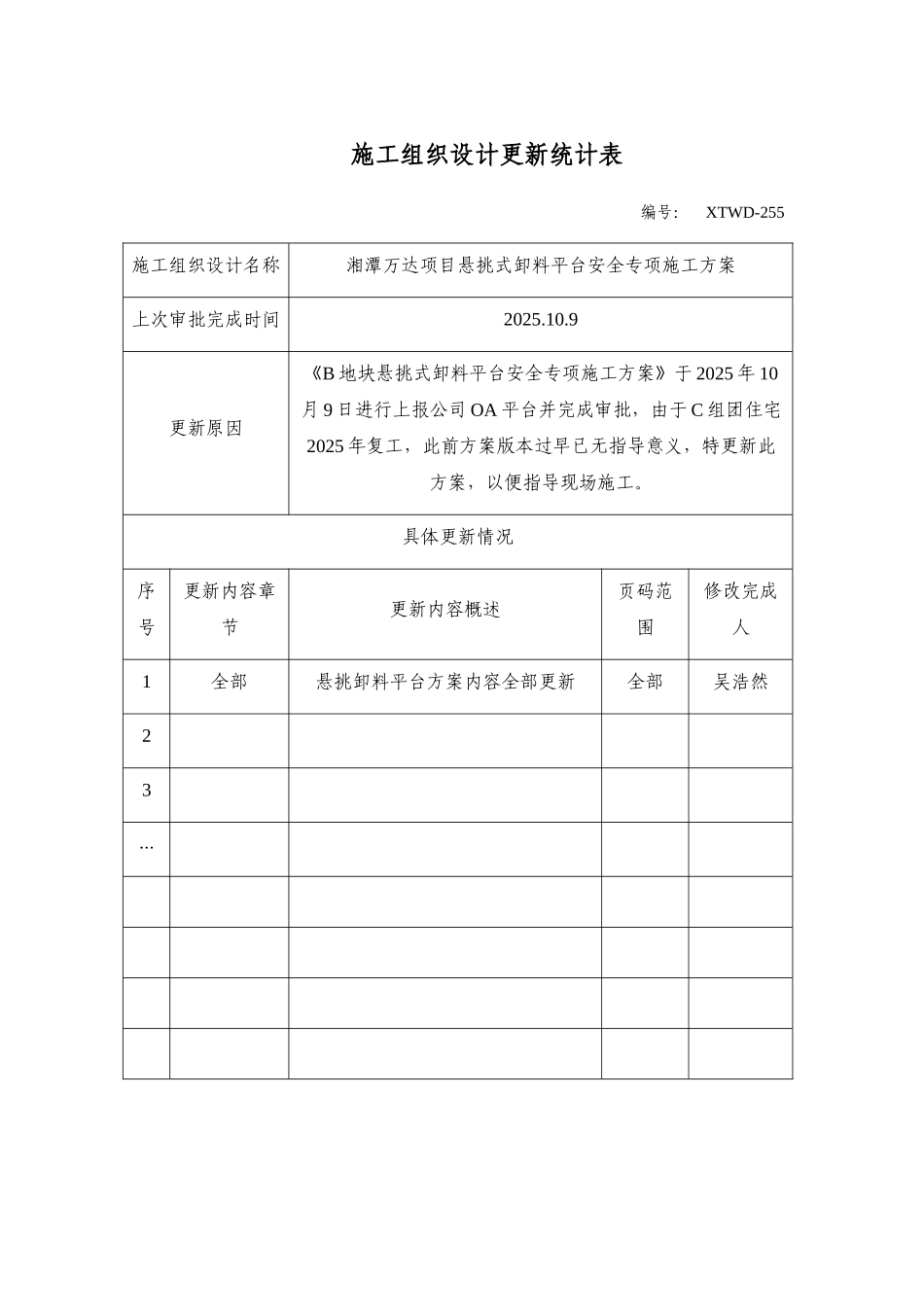 湘潭万达项目悬挑式卸料平台安全专项施工方案2025.10.9_第2页