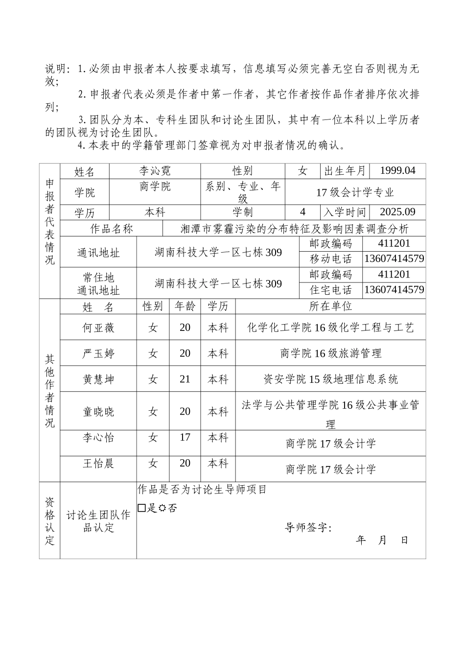 湘潭市雾霾污染的分布特征及影响因素调查分析2_第2页