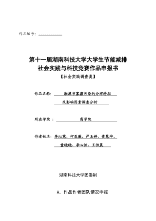 湘潭市雾霾污染的分布特征及影响因素调查分析2