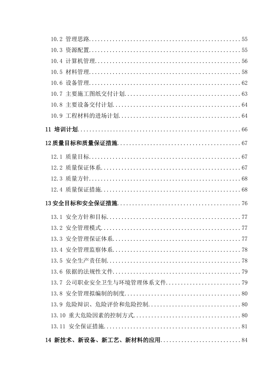 湘潭电厂新村职工住宅楼工程施工组织设计_第2页