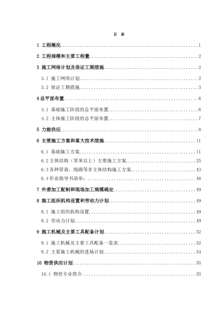 湘潭电厂新村职工住宅楼工程施工组织设计