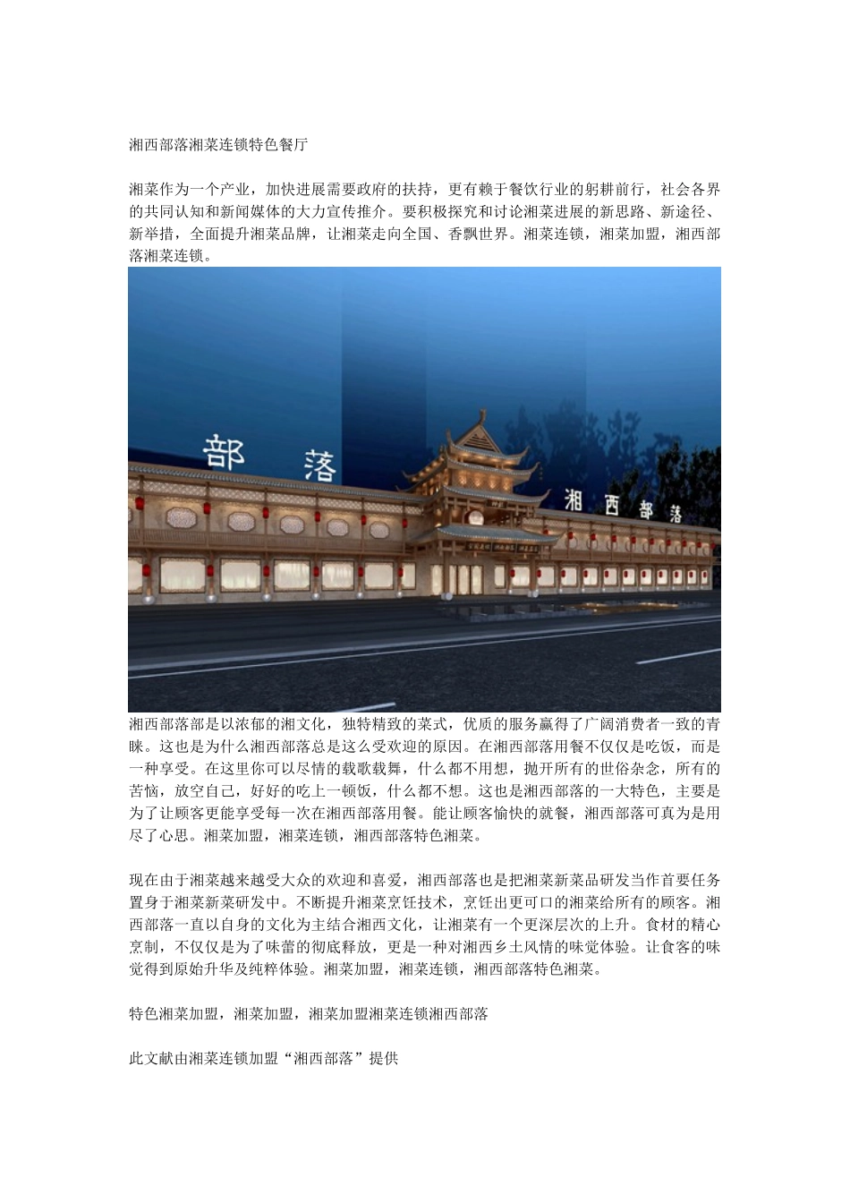 湘西部落湘菜连锁特色餐厅_第1页