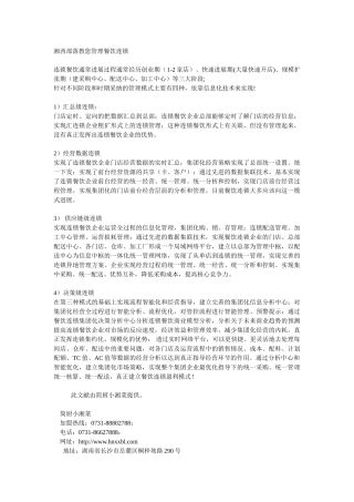 湘西部落教您管理餐饮连锁