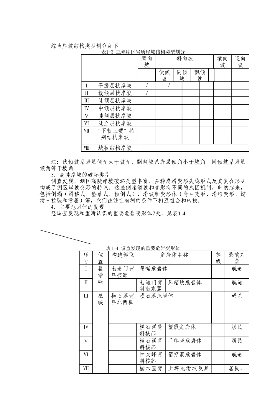 湘鄂桂山区地质灾害详细调查_第2页