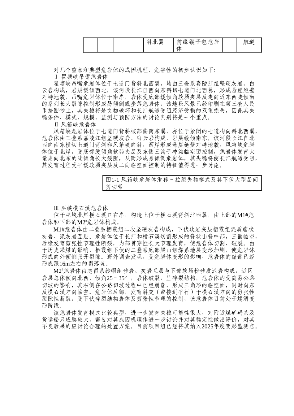 湘鄂桂山区地质灾害详细调查_第3页