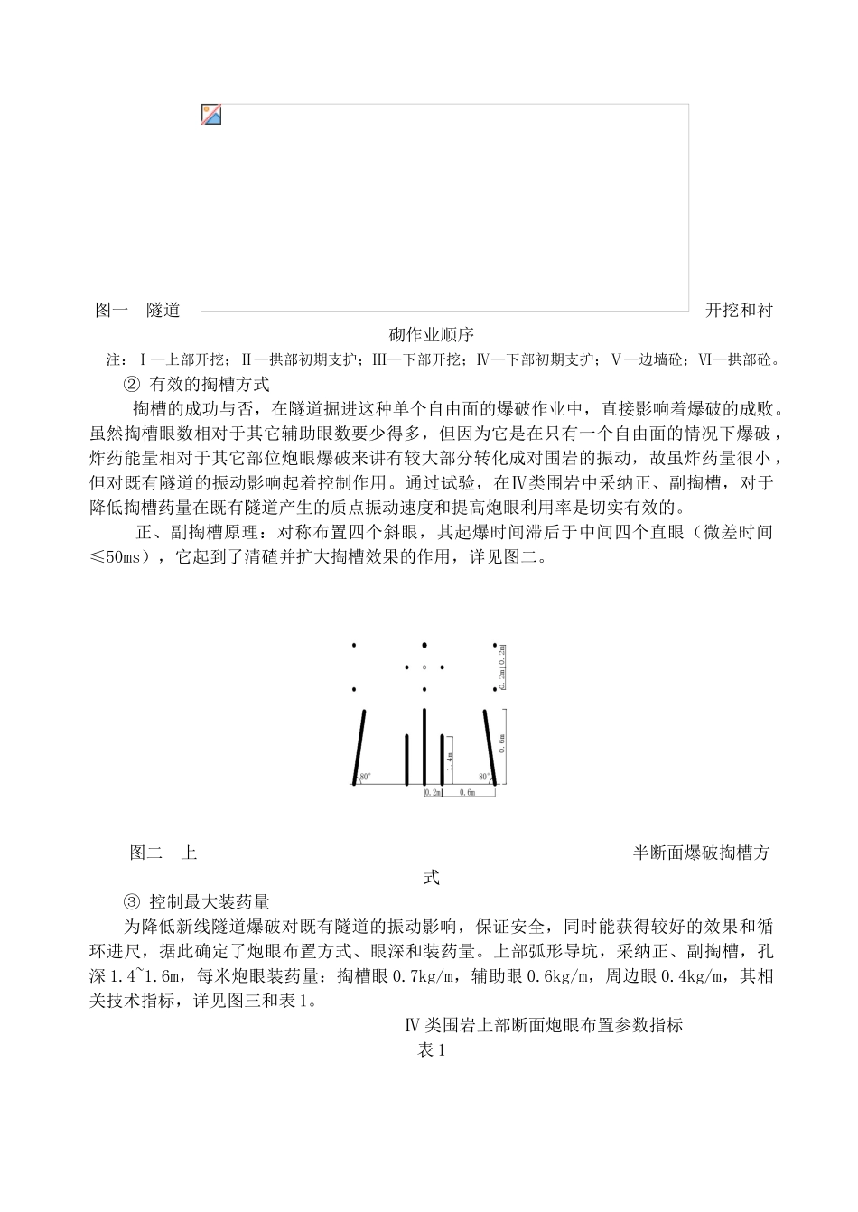 湘黔复线某隧道施工技术_第2页