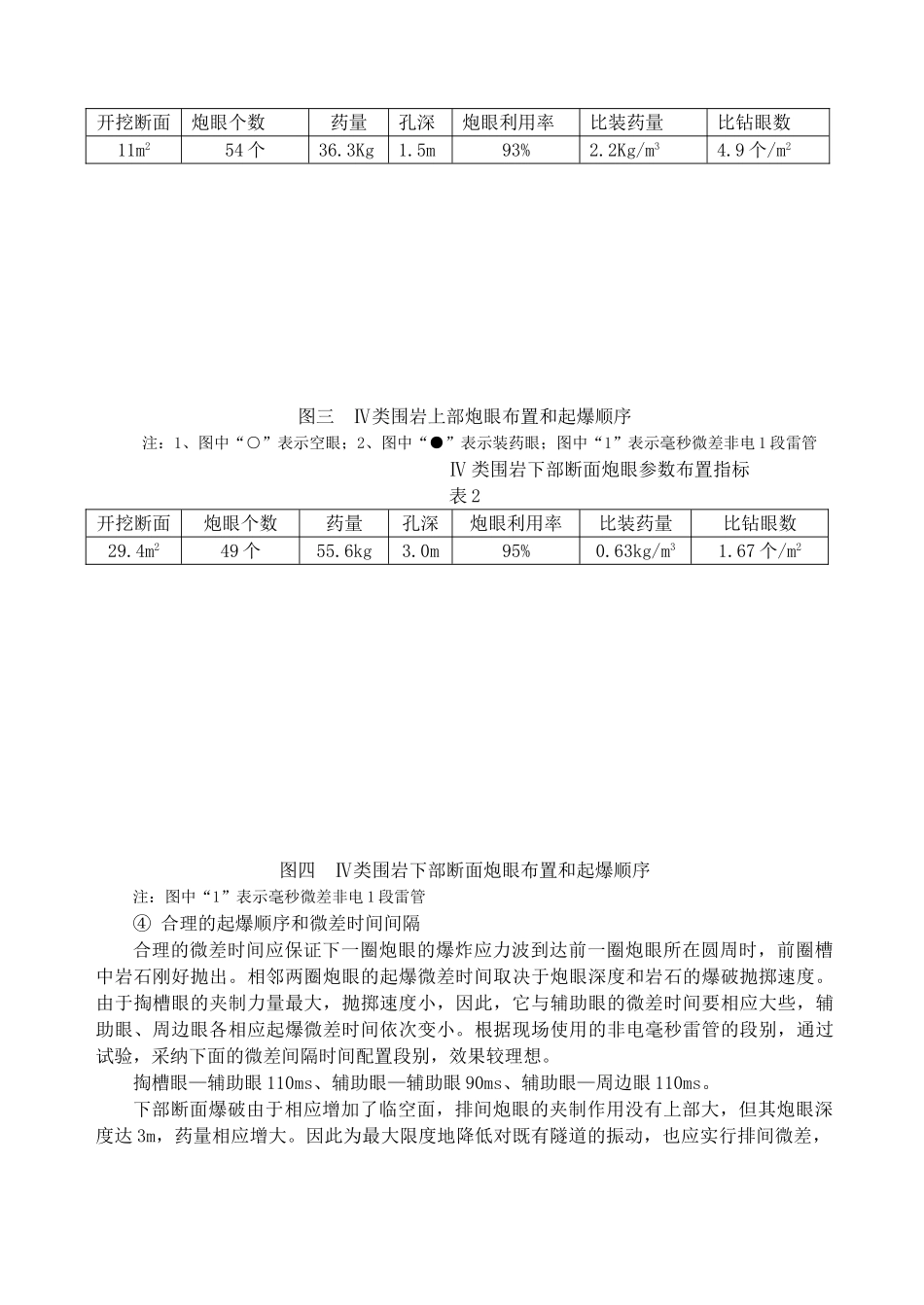 湘黔复线某隧道施工技术_第3页