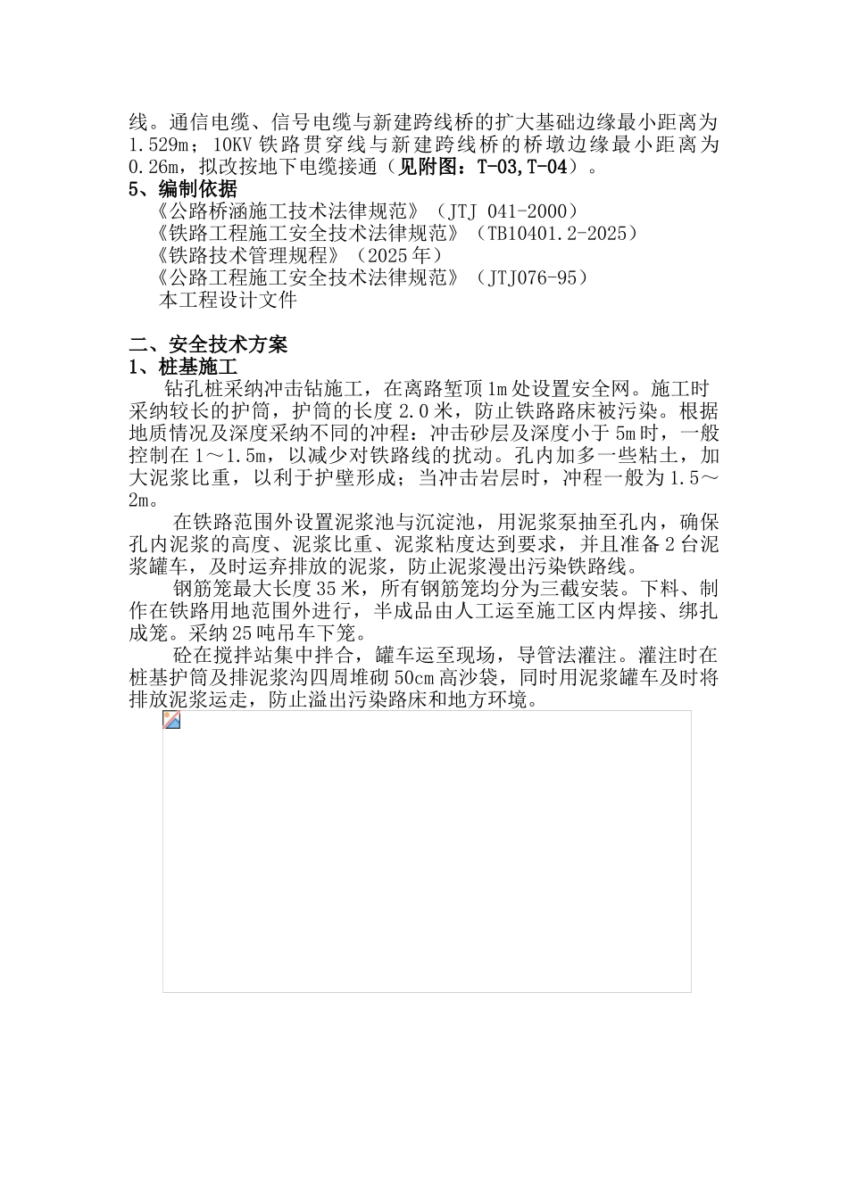 湛徐高速公路某跨粤海铁路桥施工方案_第2页