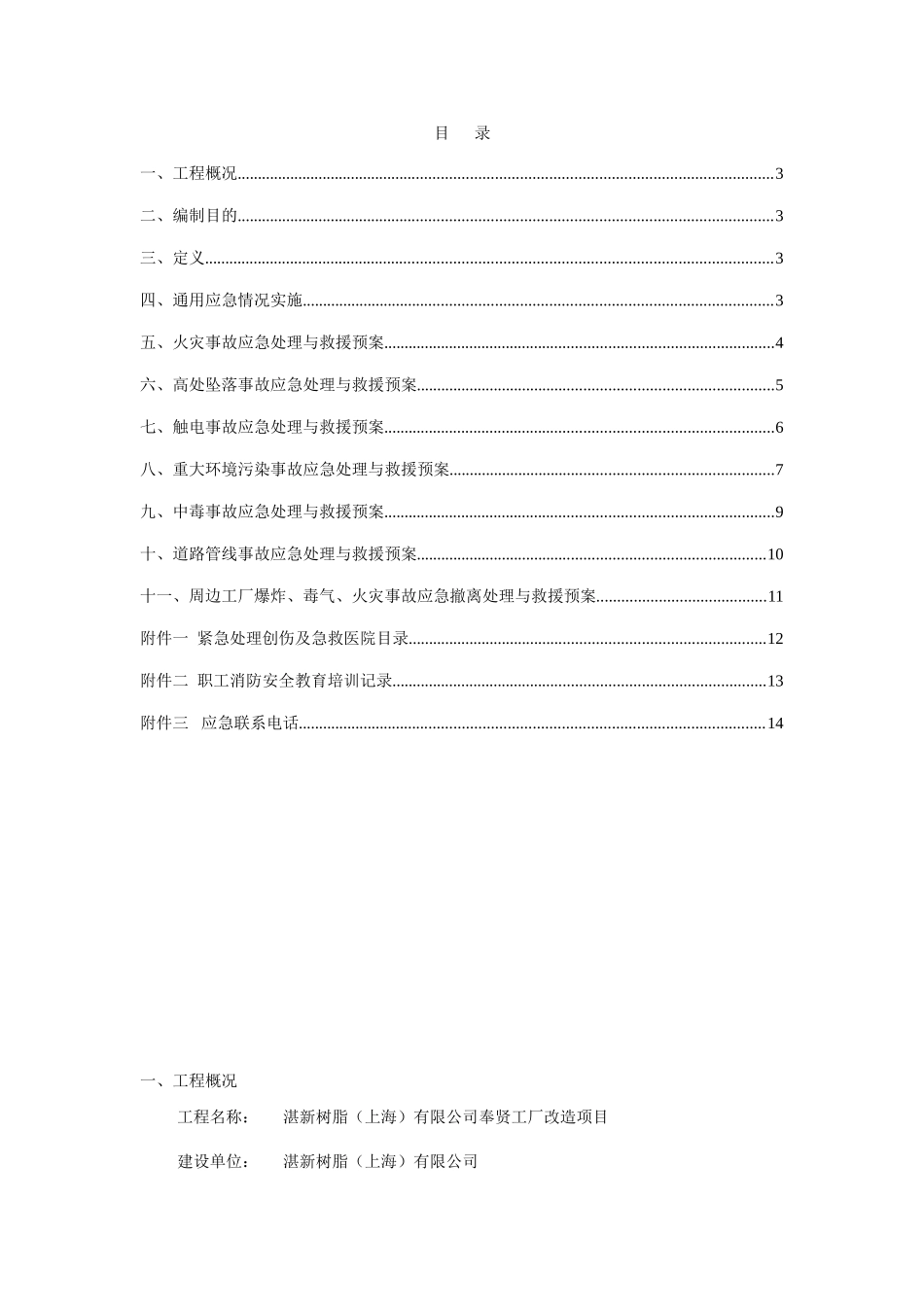 湛新树脂有限公司奉贤工厂改造项目应急救援预案_第2页