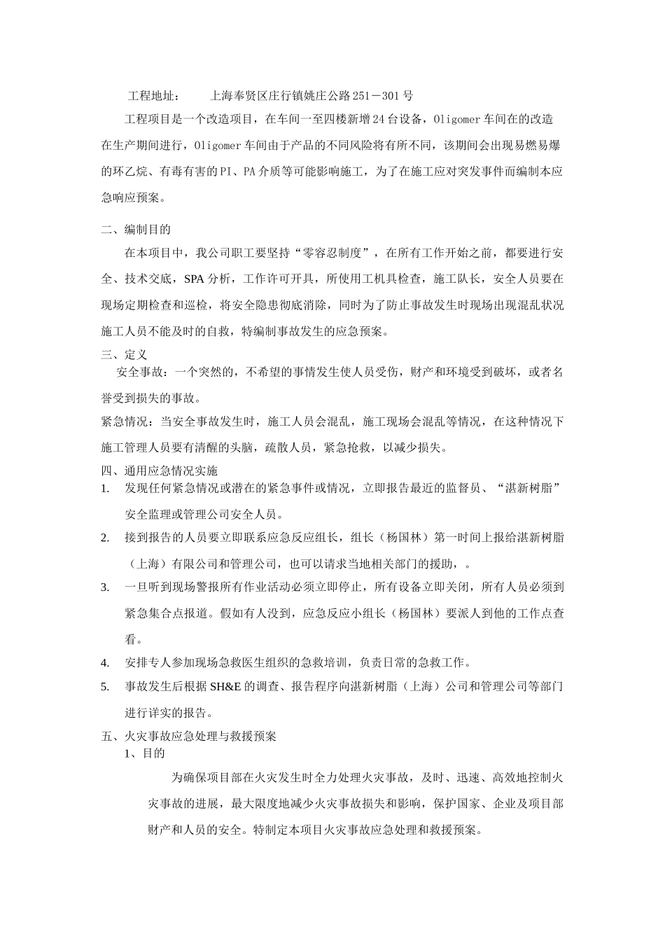 湛新树脂有限公司奉贤工厂改造项目应急救援预案_第3页