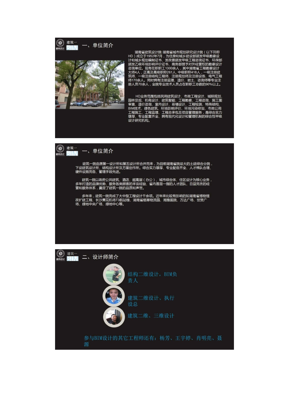 湘雅科研楼BIM应用_第2页