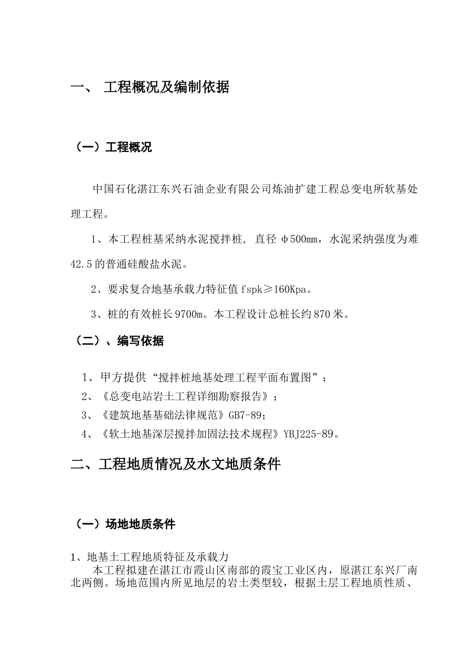 湛江搅拌桩施工组织设计_第2页