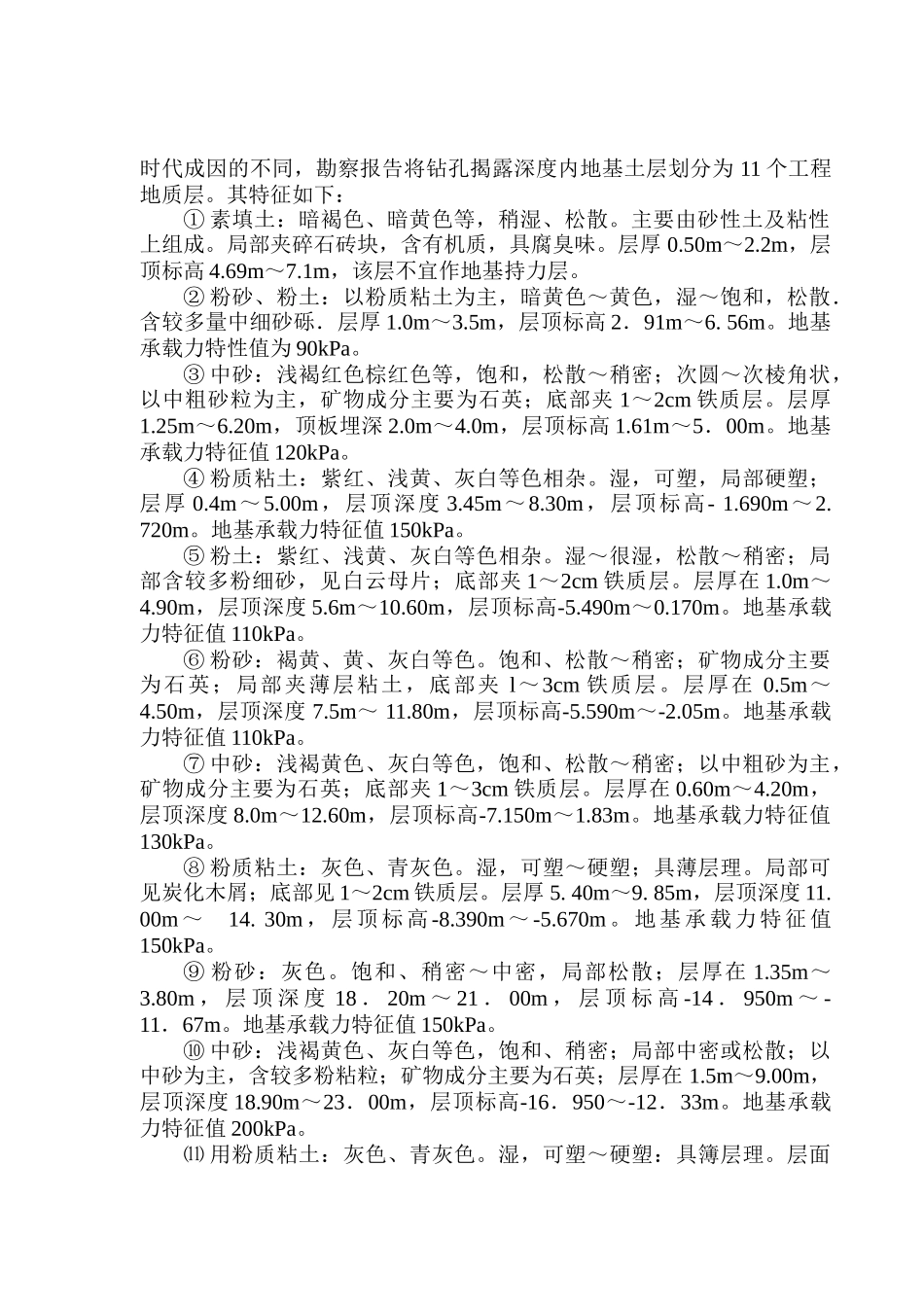湛江搅拌桩施工组织设计_第3页