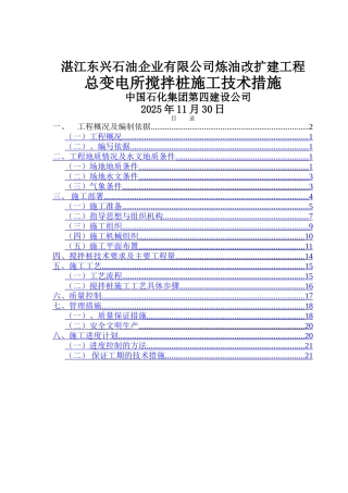 湛江搅拌桩施工组织设计