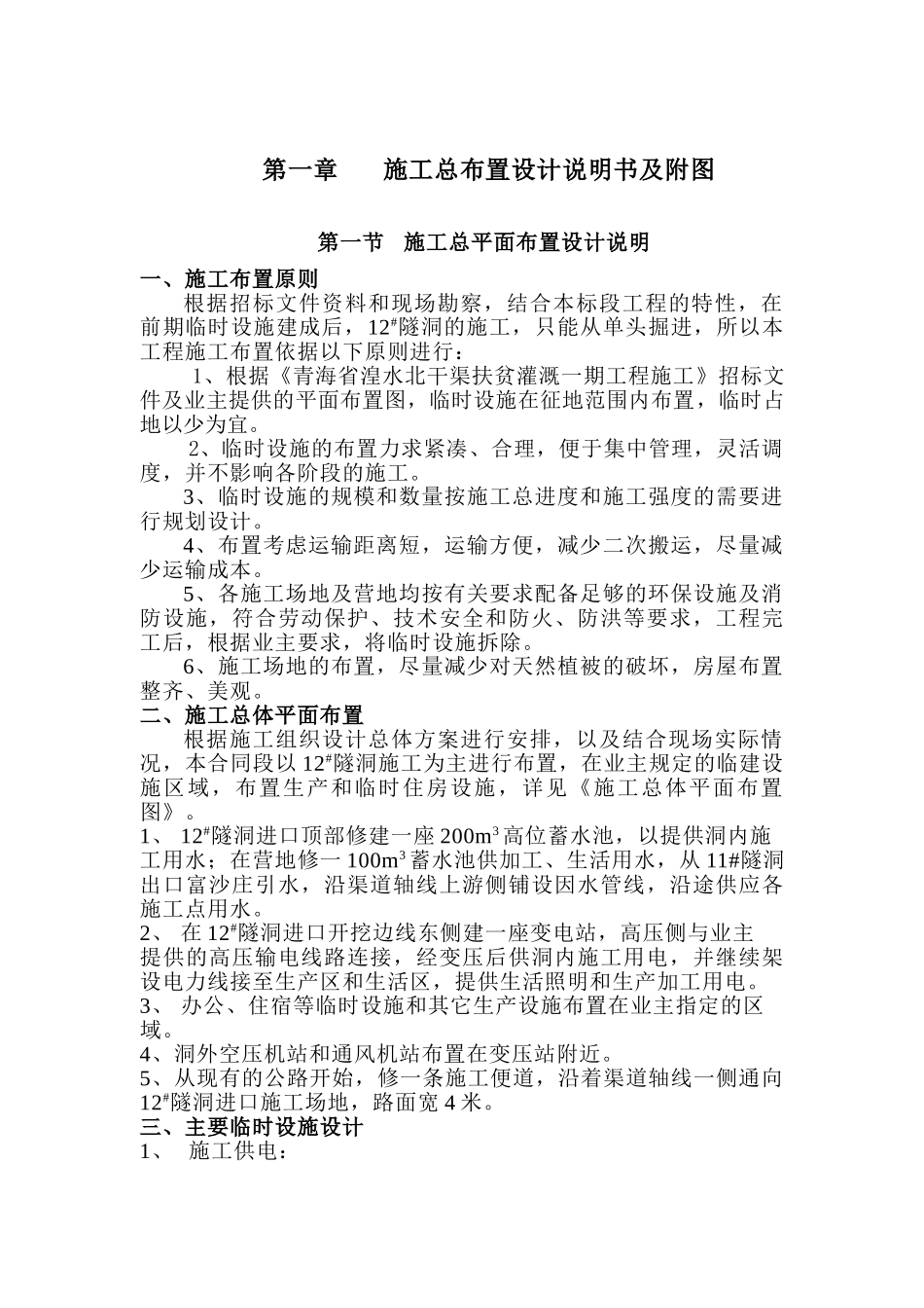 湟水北干施工设计_第1页