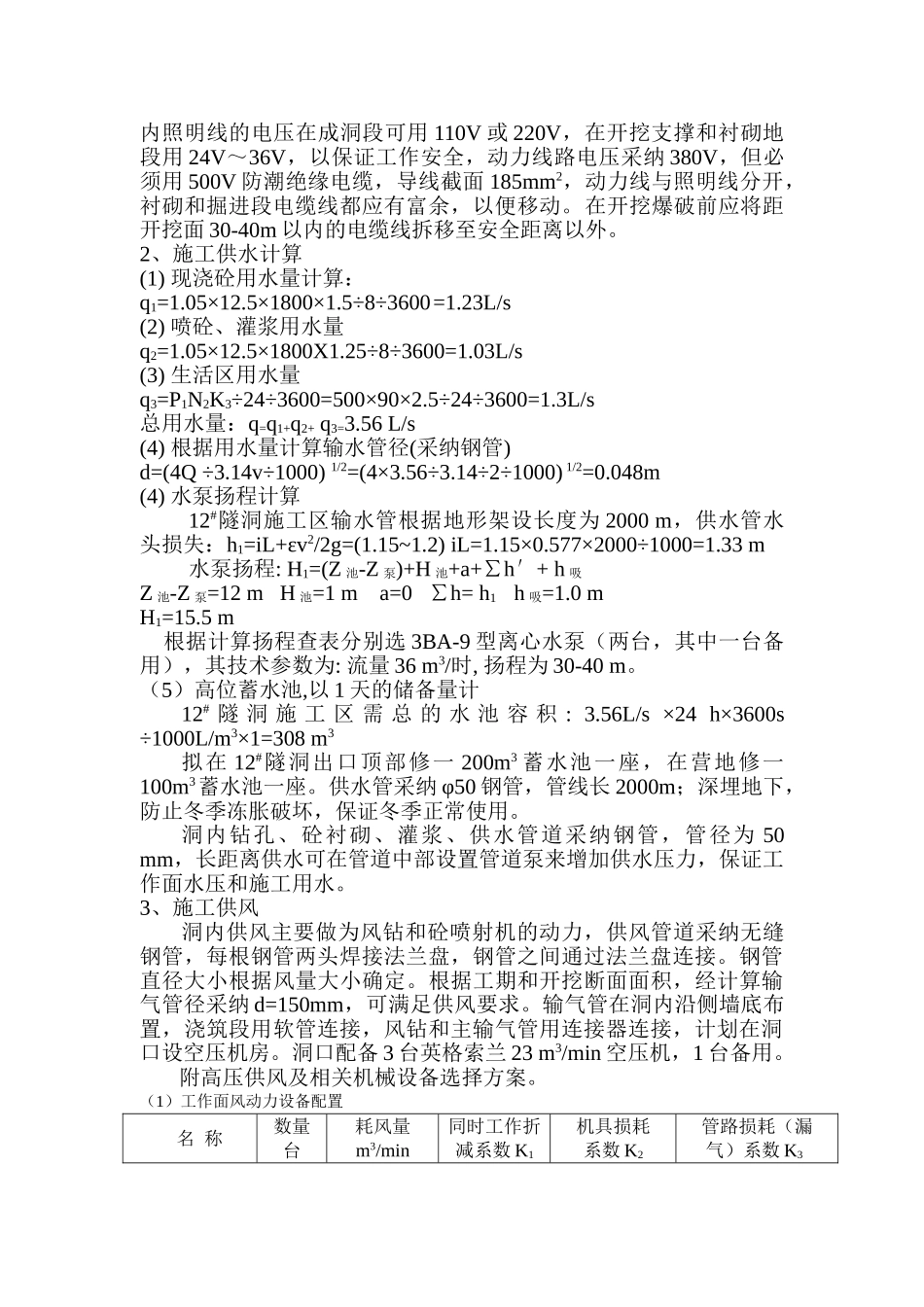 湟水北干施工设计_第3页