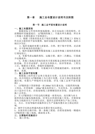 湟水北干施工设计