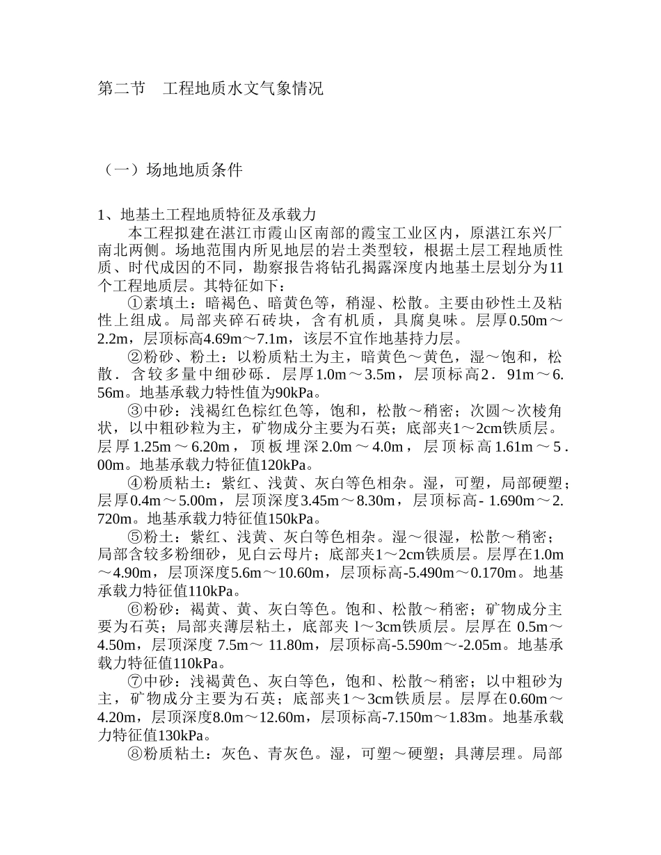 湛江某总配电站搅拌桩施工组织设计_第2页