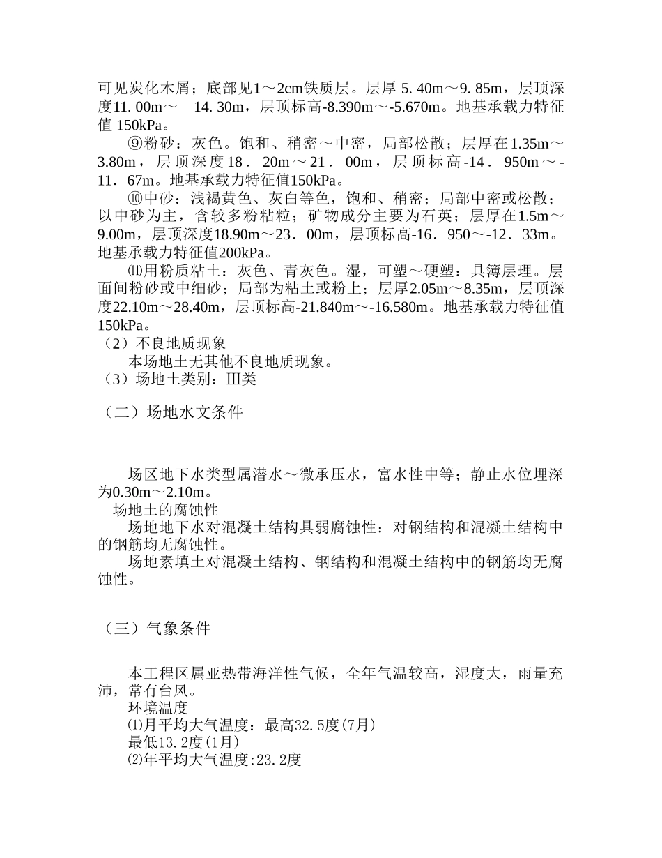 湛江某总配电站搅拌桩施工组织设计_第3页