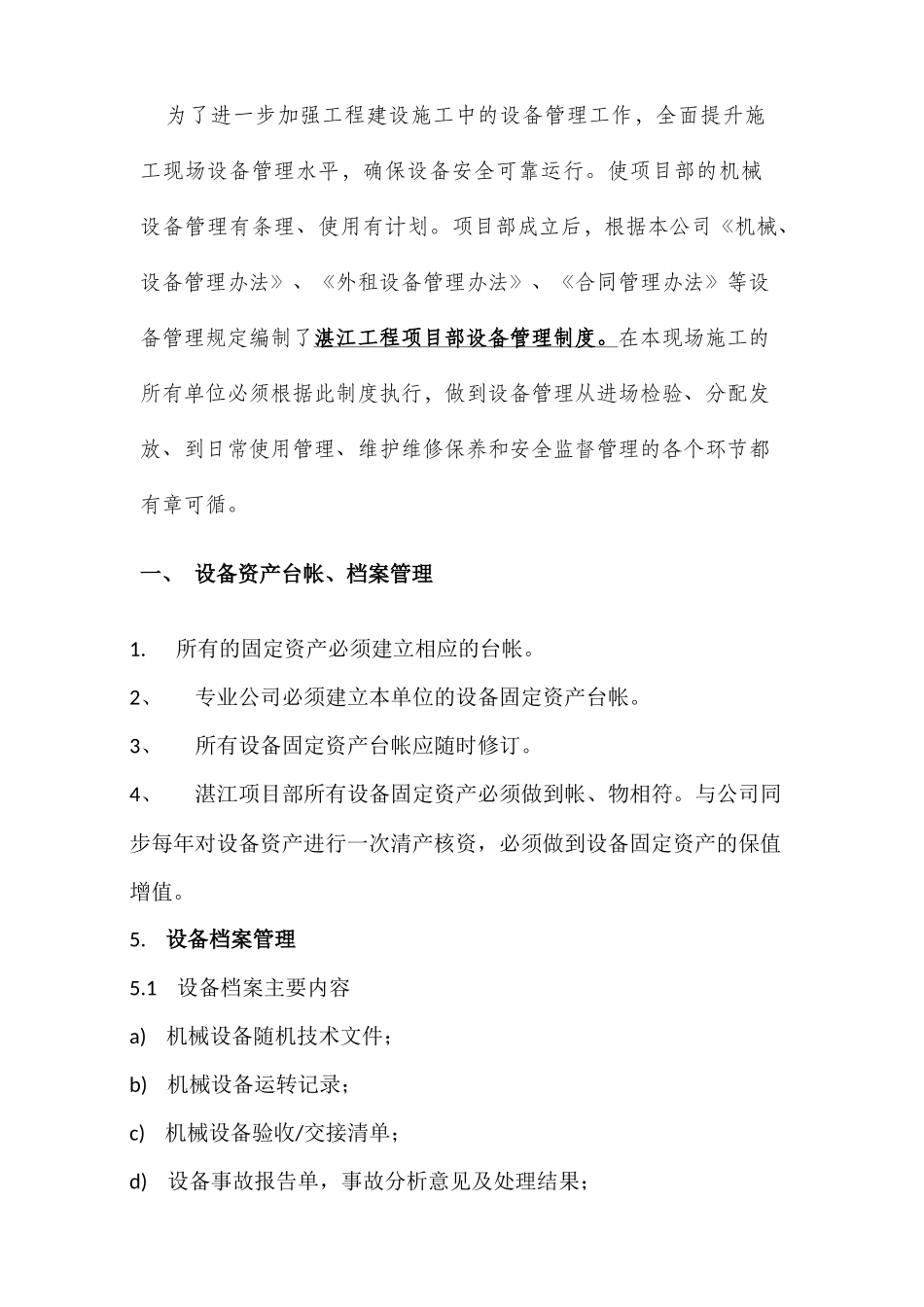 湛江项目部设备管理制度_第1页