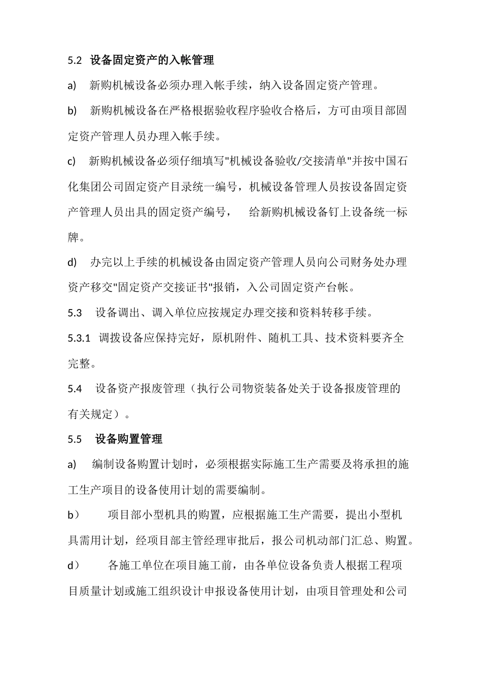 湛江项目部设备管理制度_第2页