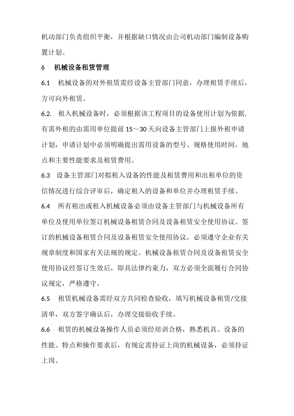 湛江项目部设备管理制度_第3页