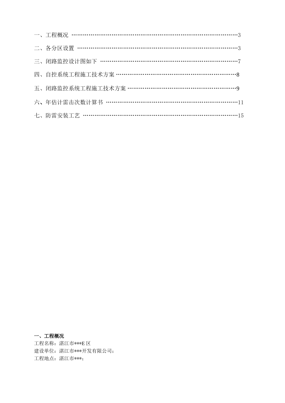 湛江某生活区临建设施防雷安装专项方案_第2页