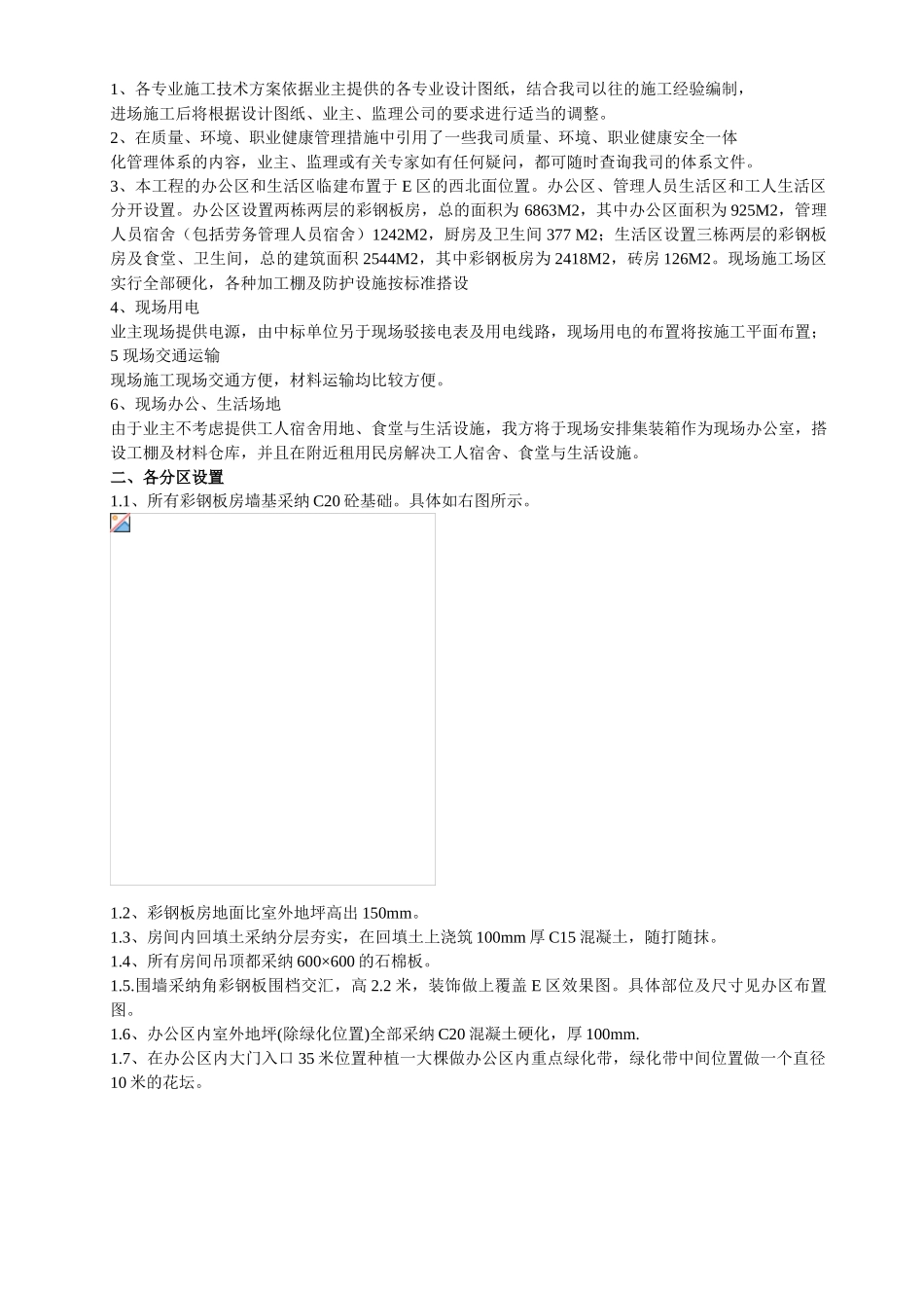 湛江某生活区临建设施防雷安装专项方案_第3页