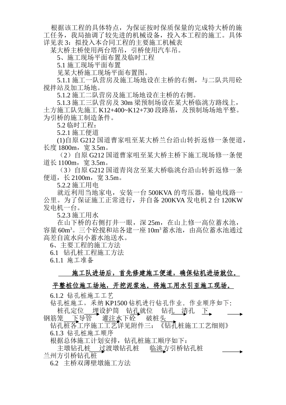湾沟特大桥施工方案_第3页