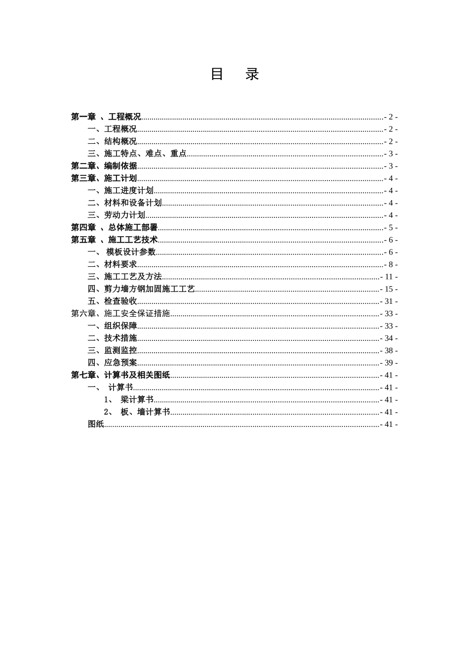 湾头启动区模板工程专项施工方案_第1页