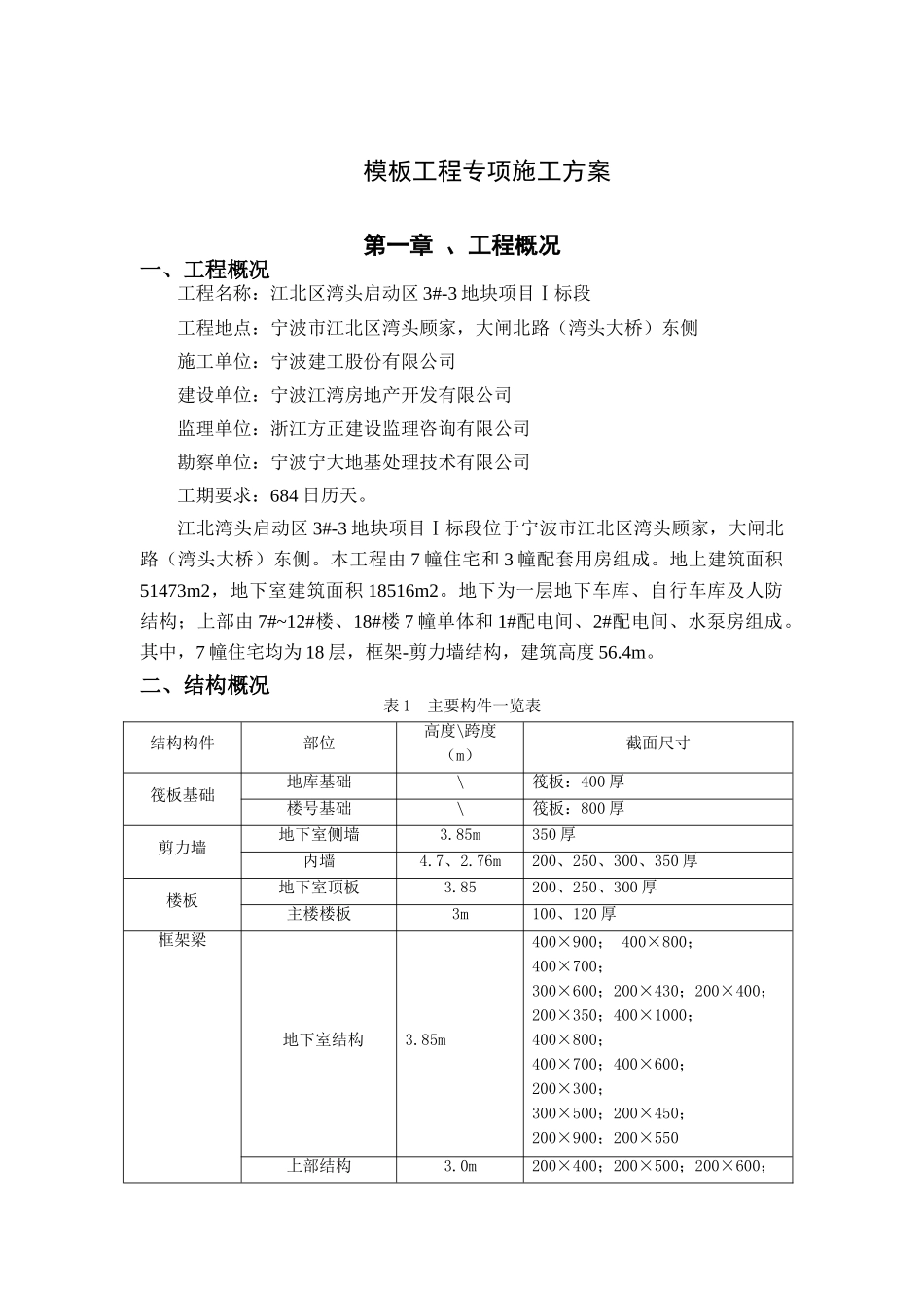 湾头启动区模板工程专项施工方案_第2页