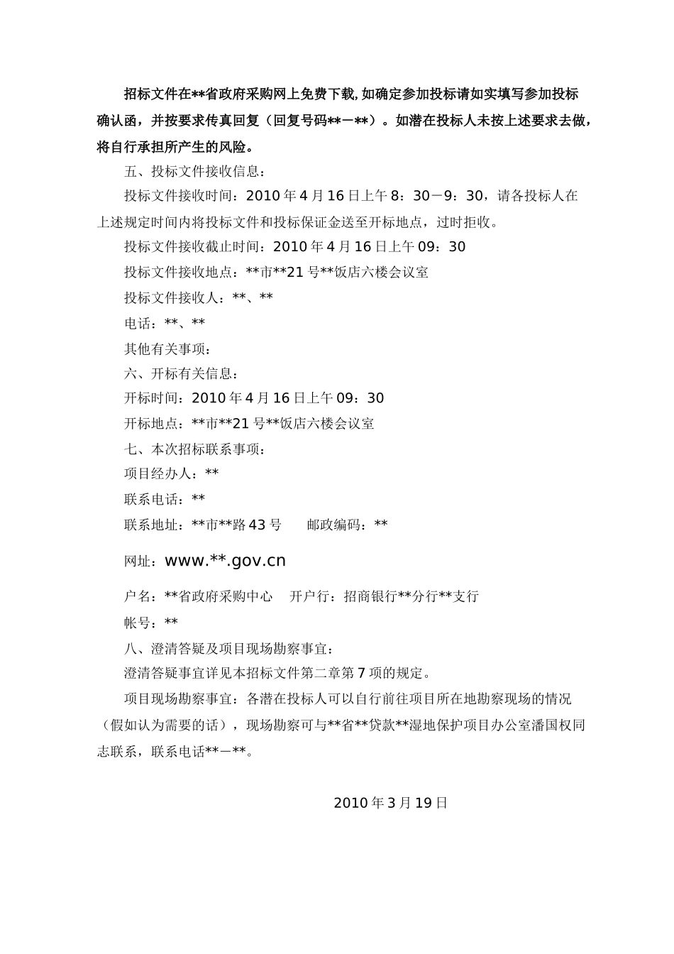 湿地保护项目移民安置计划报告编制服务招标文件_第3页