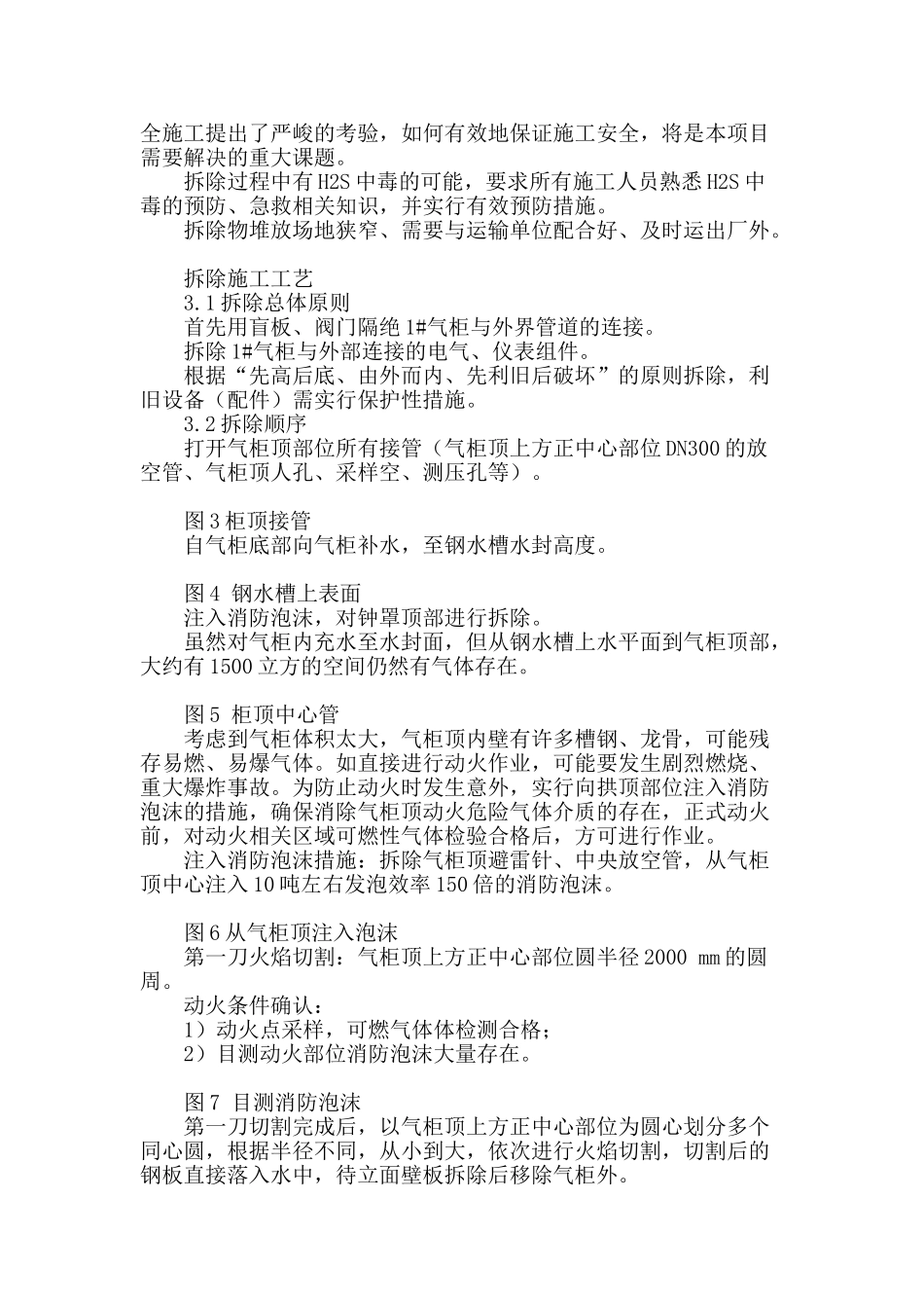 湿式气柜拆除施工管理实践_第2页