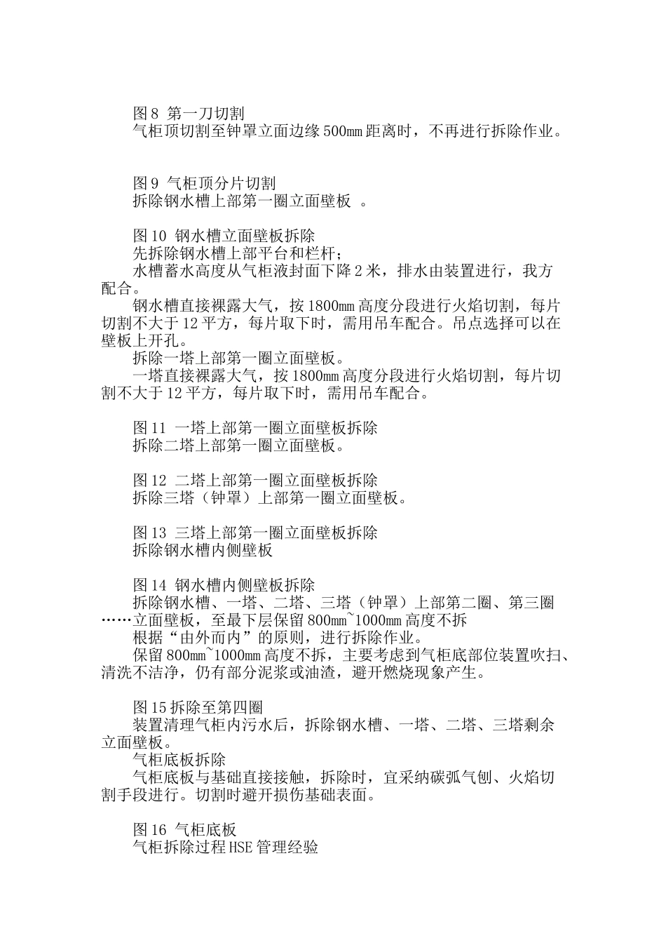 湿式气柜拆除施工管理实践_第3页