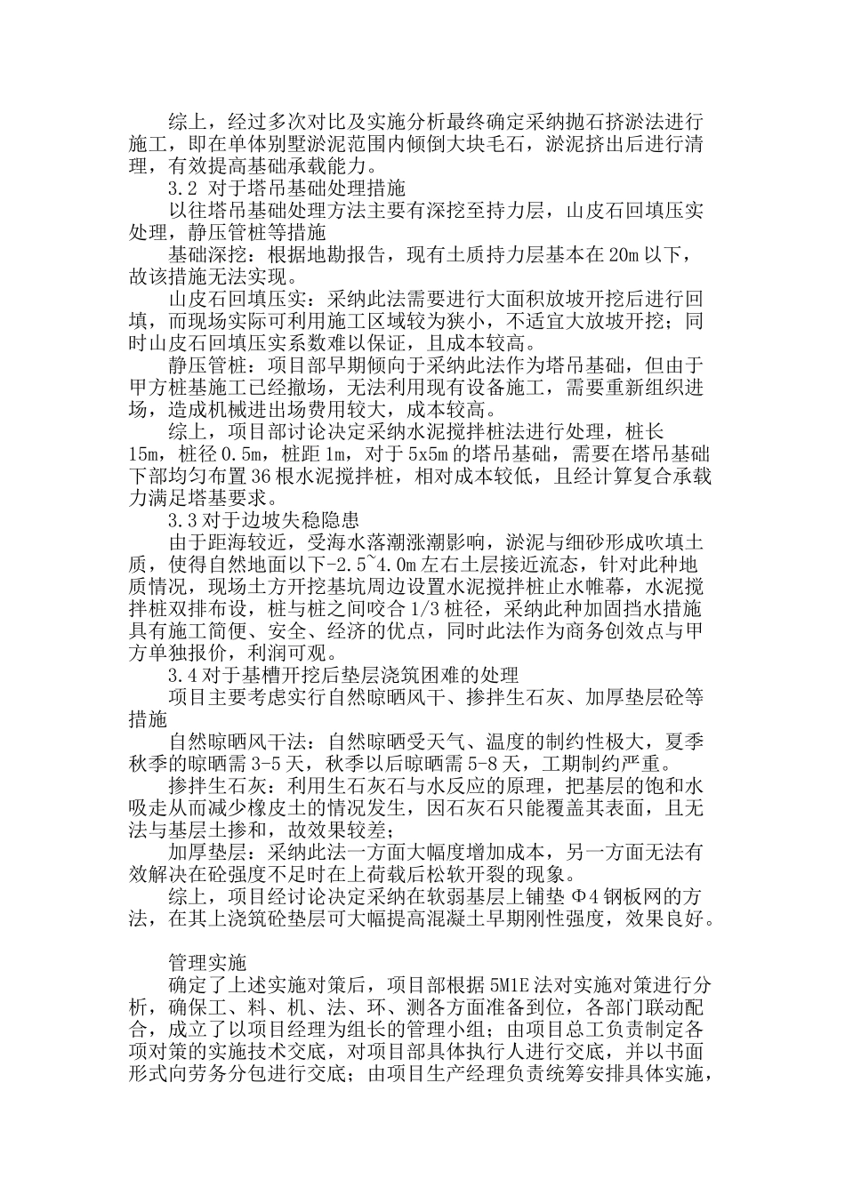 湿陷性软基层工程的项目管理措施探讨_第2页