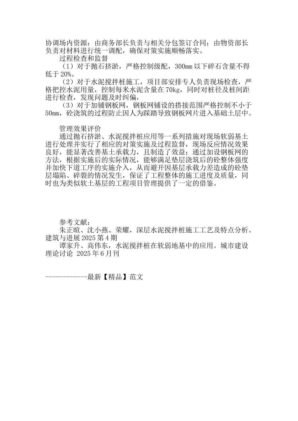 湿陷性软基层工程的项目管理措施探讨_第3页