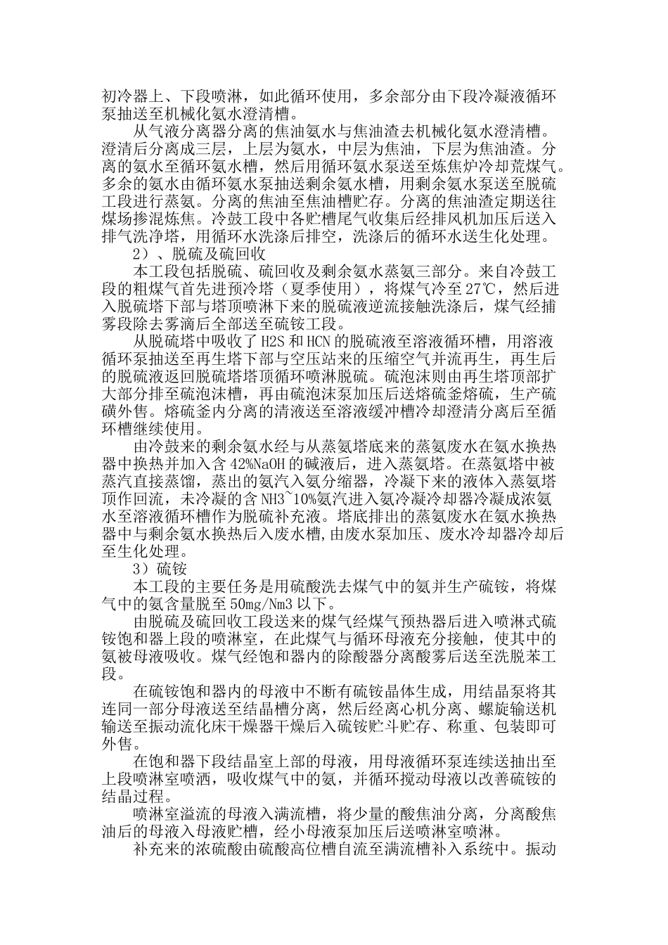 湿式氧化法脱硫工艺在焦化厂的应用_第2页